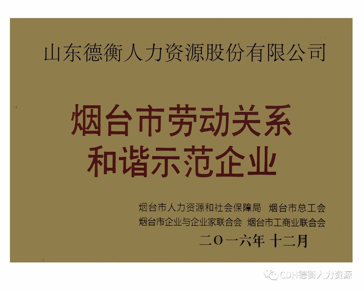 山東德衡人力資源 山東德衡人力資源