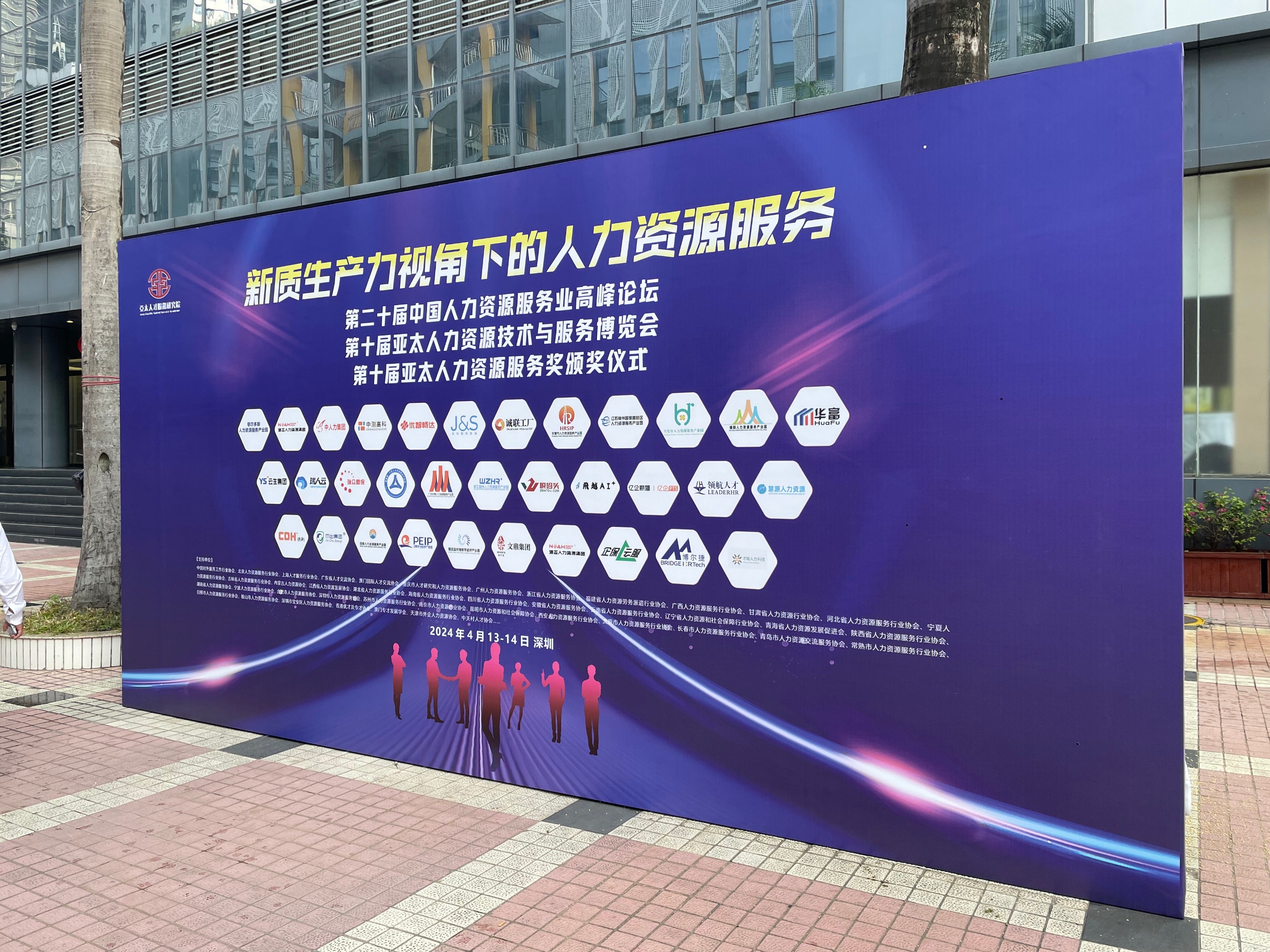 山東德衡人力資源