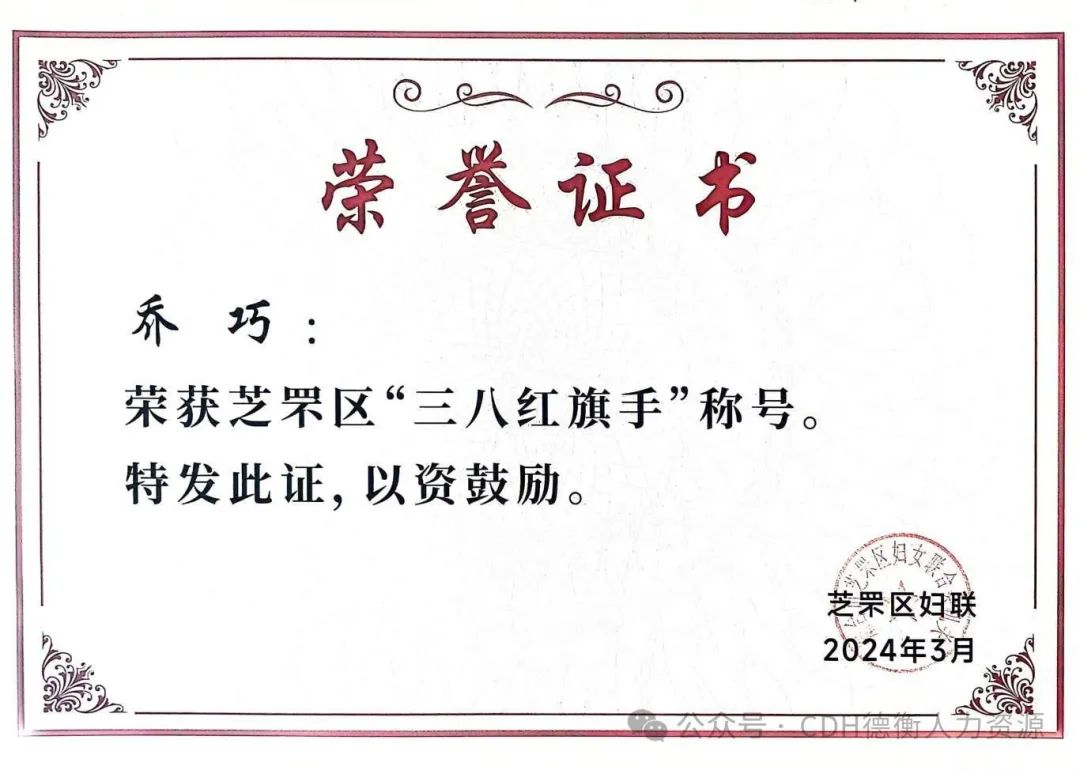 山東德衡人力資源