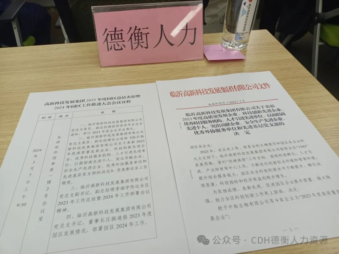 山東德衡人力資源 圖片