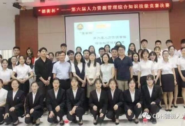 “德衡杯”山東青年政治學(xué)院人力資源知識競賽圓滿結(jié)束