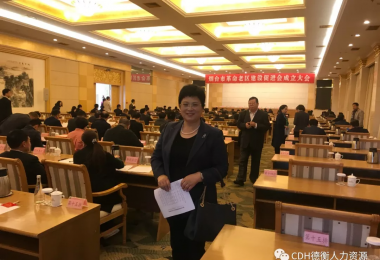 德衡股份當(dāng)選煙臺(tái)市革命老區(qū)建設(shè)促進(jìn)會(huì)理事單位