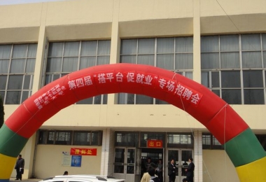 受邀參加魯東大學(xué)招聘會(huì)